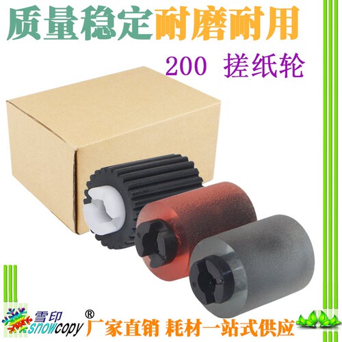 雪印适用美能达BH200 250 350 222 纸盒搓纸轮Di2510 3510阻尼轮