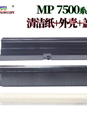 RS适用理光MP 1075定影清洁纸盖板1060外壳1065 9001 9002 9003