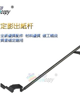 SC适用 佳能1022 1024 1024IF定影出纸杆传感器拔杆MF6550传感杆