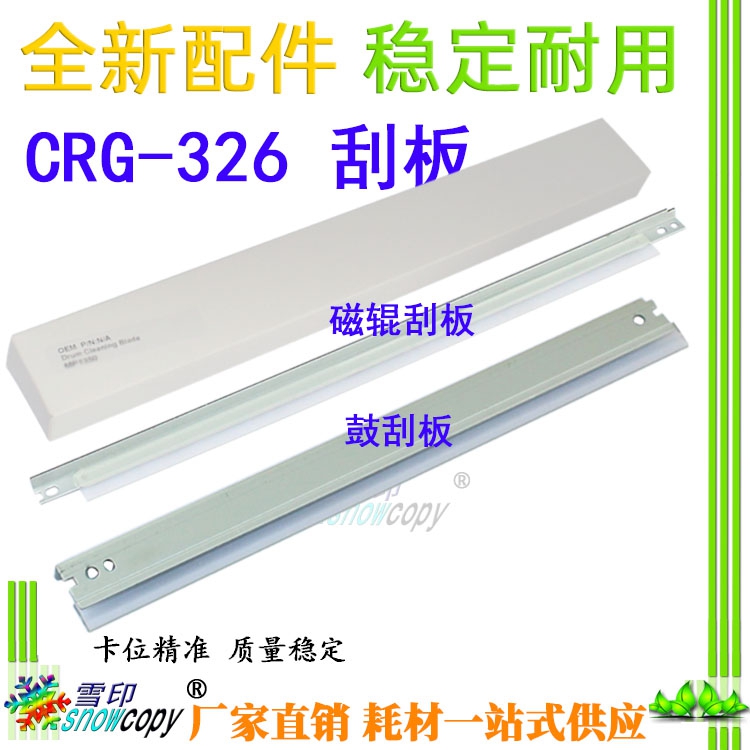 SC适用佳能鼓刮3150CRG-326刮板LBP-6200dCRG-313 LBP-3250大刮刀