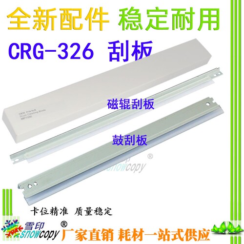 SC适用佳能鼓刮3150CRG-326刮板LBP-6200dCRG-313 LBP-3250大刮刀