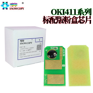 B411DN B431 粉盒芯片 OKI MB491 B411 MB471 雪印适用 MB461