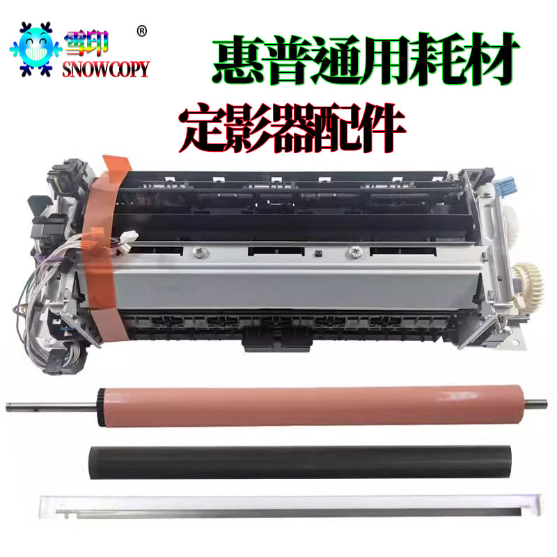 适用惠普377 M452DN定影器 452定影膜 M477下辊 HP452NW加热片478