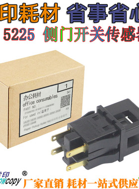SC适用施乐WC 5225 5230 5222 5325 5330 5335 286侧门开关传感器