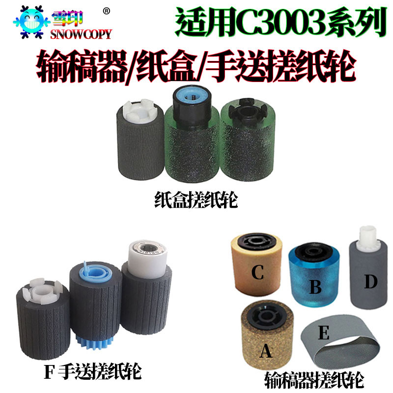 理光MPC3004 C5504输稿器C5004 C6003 3504 6504 C6004纸盒搓纸轮