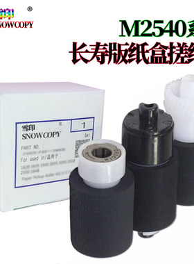 雪印SC 适用京瓷 P2235dn P2040dw P2335d M2135dn M2540dn M263