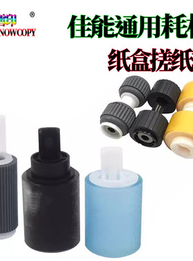 适用佳能C850 纸盒搓纸轮7570 输稿器7580 进纸轮7770 7780 C7565