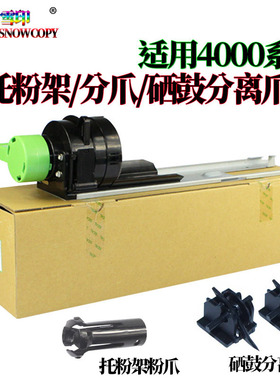 适用理光 MP3045 硒鼓分离爪 3500 4500 4001 5000 5001 5002鼓爪