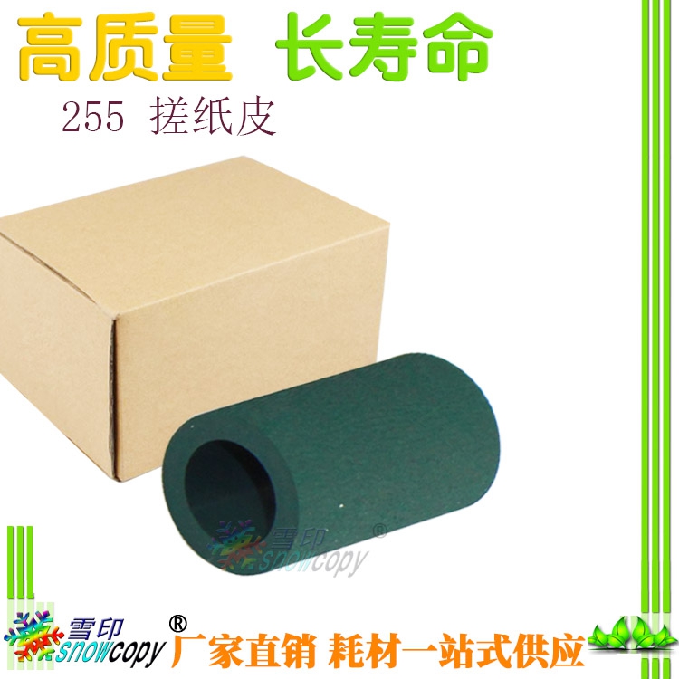 RS适用夏普AR255 266 257 258搓纸皮256L 316L 317 318搓纸轮皮套