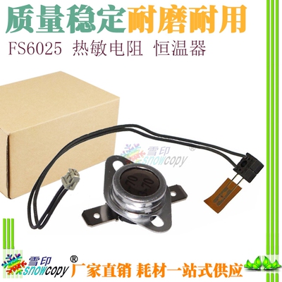 适用京瓷FS6025 6030 6525 6530恒温器255 256 定影灯305热敏电阻