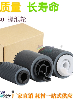 雪印 适用 佳能IR2230 2270 2830 2870 3025 3225 3030纸盒搓纸轮