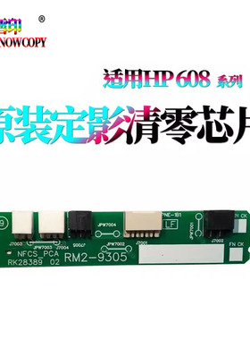 适用惠普E60055 清零芯片E60065计数芯片 E60075下辊齿轮 E62555