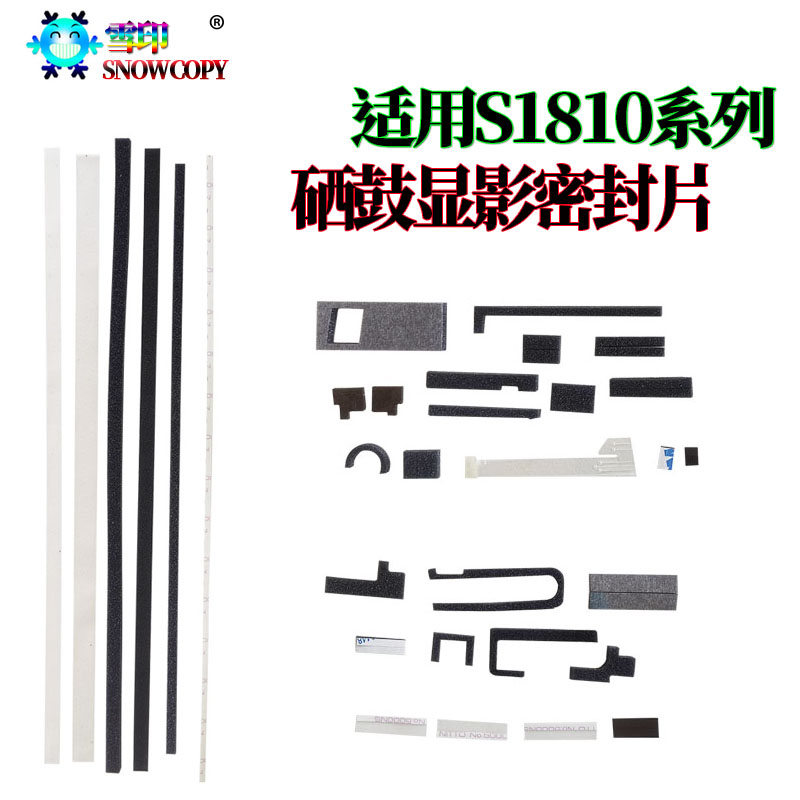 适用施乐S1810 硒鼓显影密封片S2010鼓架S2011 海棉垫S2520 S2110