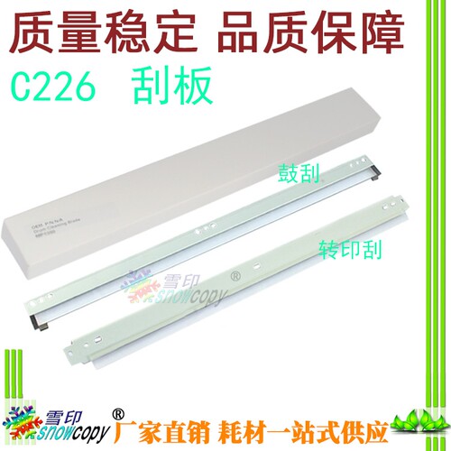 SC适用美能达C226 C256 C266 C227 C287 C258 C308 C368鼓芯刮板