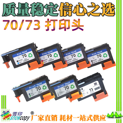 适用惠普 HP70 73打印头Z2100 Z3100喷头Z3200 Z5200 Z5400绘图仪
