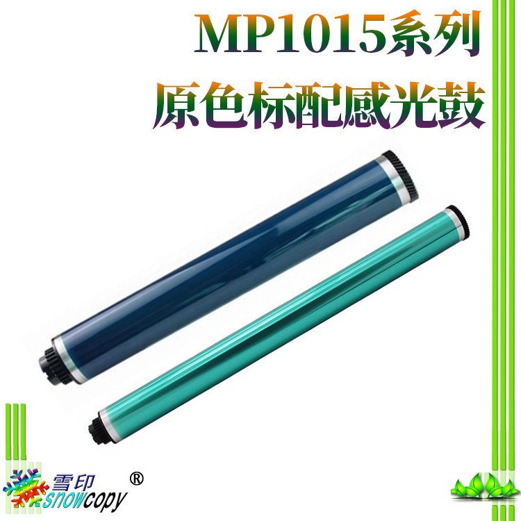 适用理光MP1015 1610 2015 2018 2000 2020 2011 感光鼓2012鼓芯