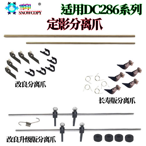适用施乐VI 450I定影 350I分离爪 5010利盟X840上爪 850 861