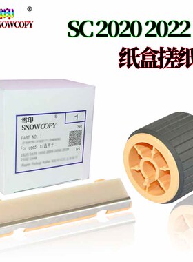 雪印适用富士施乐DC 1050 1080 2000 2003 2050 纸盒搓纸轮 SC 2