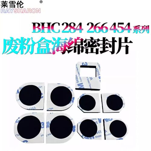 适用 美能达C226废粉盒海绵密封片 C256柯美 C227 C287 C266 C367