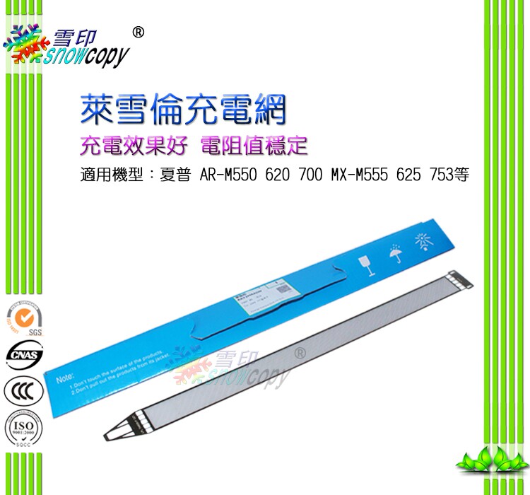 RS适用夏普AR-M550 620 700 MX-M555 625 705 充电网 栅极网
