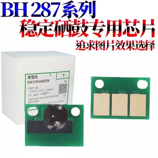 适用柯美227鼓架芯片 287成像硒鼓 芯片 367 震旦AD 289s 369s
