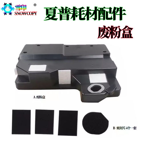 适用夏普5658碳粉回收盒 3608N废粉盒 5608 4658 4612 4621 4528