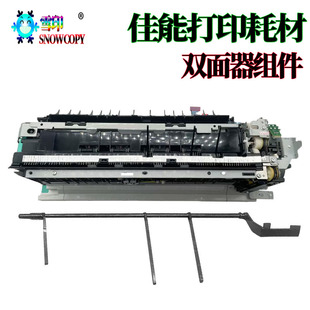 适用佳能 C5535双面器组件C5540双面翻转器C5560摇臂C5550摇摆杆