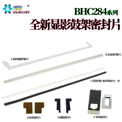 适用美能达C284鼓架废粉挡粉片7828显影磁辊密封片364 C7728 C364