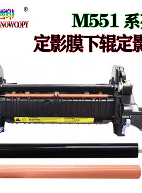 适用惠普M651 定影器M680 定影膜4540下辊 CP4025压辊4525 CE247A