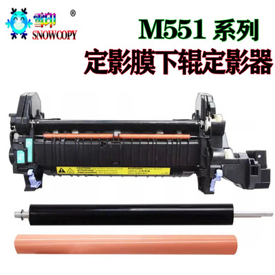 适用惠普M551定影器 M570定影膜 M575下辊CP3525压辊 3530 CE484A