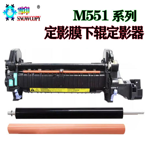 适用惠普M651 定影器M680 定影膜4540下辊 CP4025压辊4525 CE247A