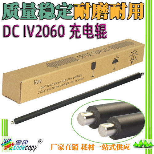 雪印 适用施乐DC IV 2060 3060 3065 2055 3030 286 硒鼓 充电辊