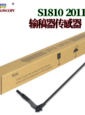 原装SC适用施乐S1810传感杆S2011 S2520 S2110 1810 2010 2420 2