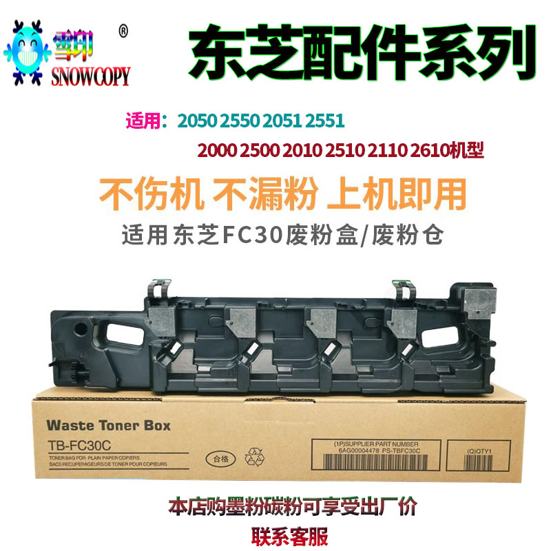 适用东芝2020 2520 2525 3025废粉仓3525废粉盒 4525 5525 6525AC