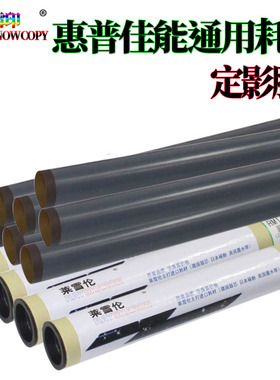适用惠普1213 1216定影膜 M1136加热膜 1139 1108 1106 1218