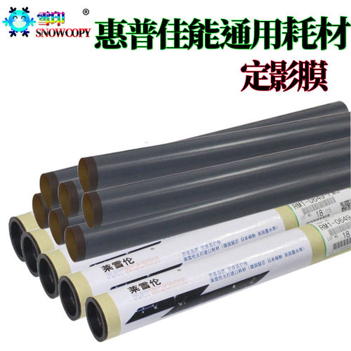 适用惠普 1020加热膜 M1005定影膜 1018佳能2900 3000下辊 L1121E