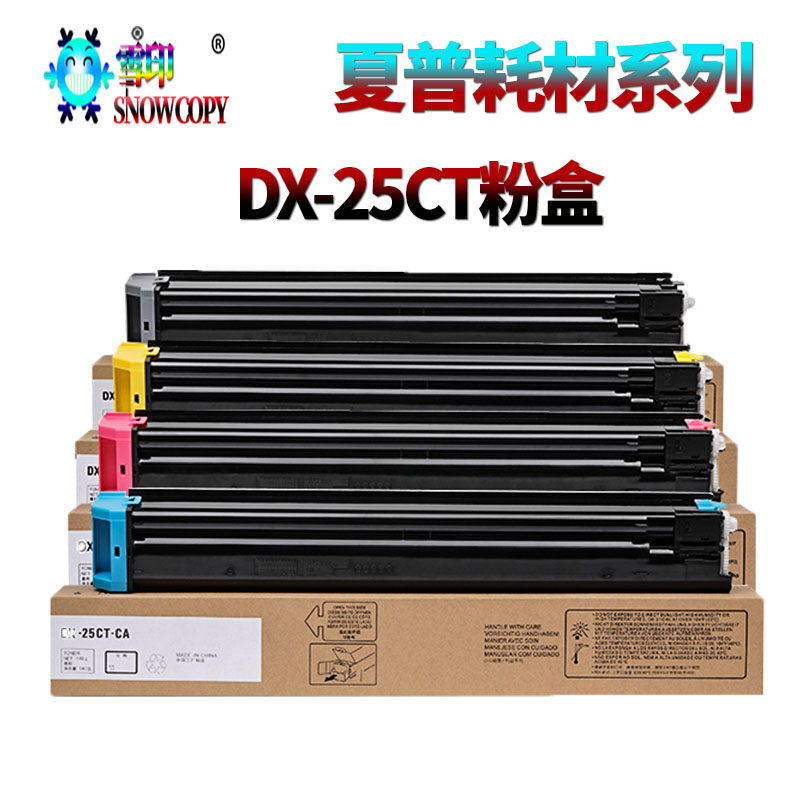 适用夏普 DX-2008UC 碳粉 DX-25CT 粉盒 2508NC 墨粉SHARP 2508UC