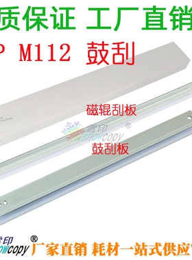 SC适用惠普CB436A HP M112刮板 鼓刮0 1120N 1522nf 1522n大刮刀