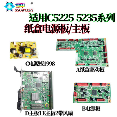 适用佳能iR-ADV C5035电源板C5235纸盒驱动板5035主板C5030打印板