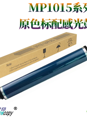适用理光MP 1015 2001SP 1913L 2013L 1813L 2501L 鼓芯 基士得耶