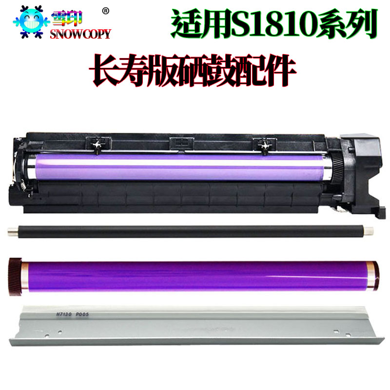 适用施乐S2011硒鼓 S2320鼓刮 S2520鼓芯S2110刮刀2150充电辊2350