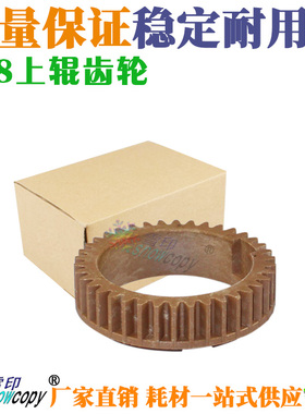 雪印适用夏普ARM256L 316L 258 318 定影上辊齿轮 38T