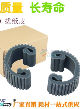 SC适用夏普AR160 161 163 201 202 206 M205M209搓纸轮皮套搓纸皮