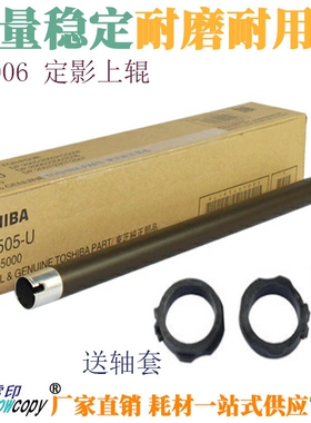 SC适用 东芝定影上辊2006 2505 2306 2506 2007 2307 2507加热辊