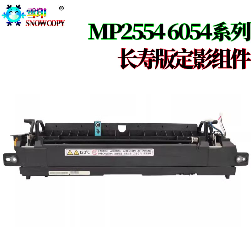适用理光MP 3054定影器2554定影组件3554加热组件6054定影膜组件