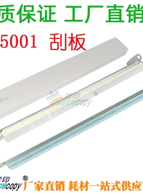 雪印适用美能达 CF5001 C500 C5500鼓刮板C5501 C6500 C6501 刮刀