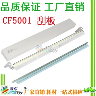 CF5001 C5500鼓刮板C5501 雪印适用美能达 C500 刮刀 C6500 C6501