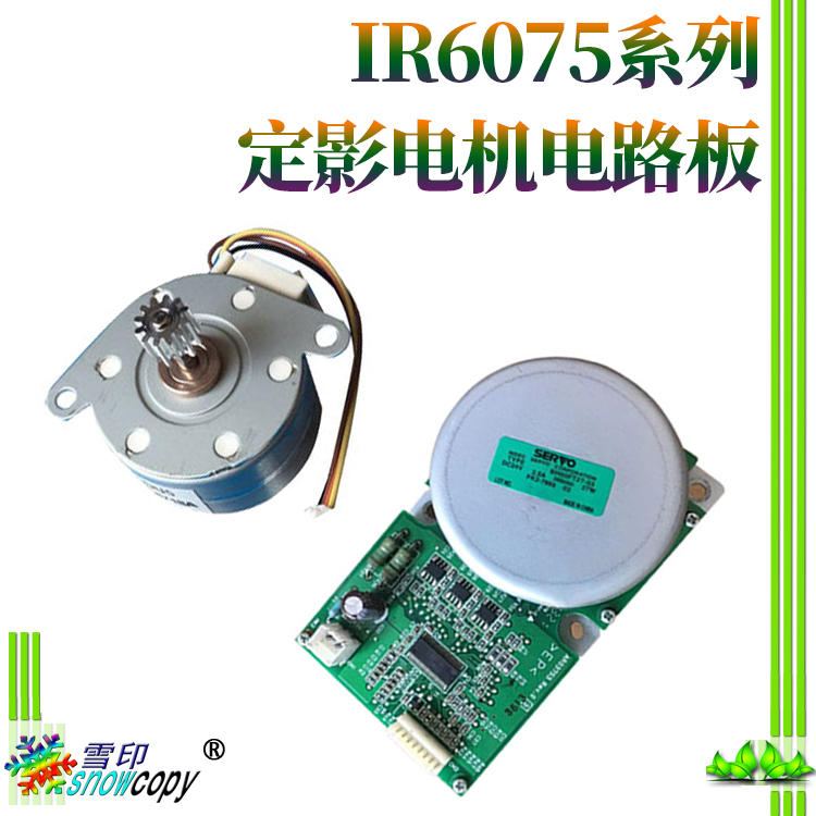 适用佳能IR6065 6075 6255 6265 6275 6555i 6565i 6575i定影电机