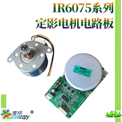 适用佳能IR6065 6075 6255 6265 6275 6555i 6565i 6575i定影电机