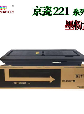 京瓷 FK-460粉盒TK-438KM1648 220墨粉 221墨盒 180粉仓 181 碳粉